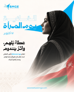 Omani Women's day